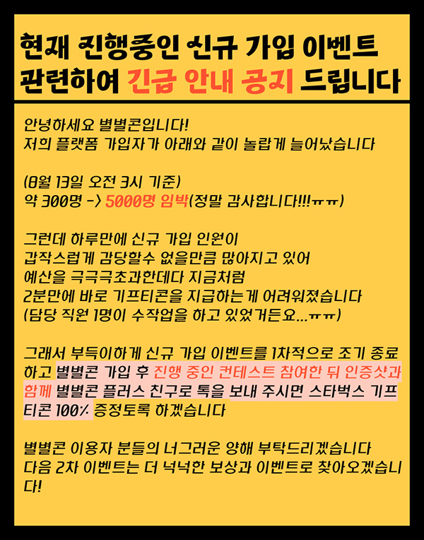 (변경)별별콘 신규가입 이벤트(스벅 100%)전원_기존가입자 (변경)별별콘 신규가입 이벤트(스벅 100%)전원_기존가입자