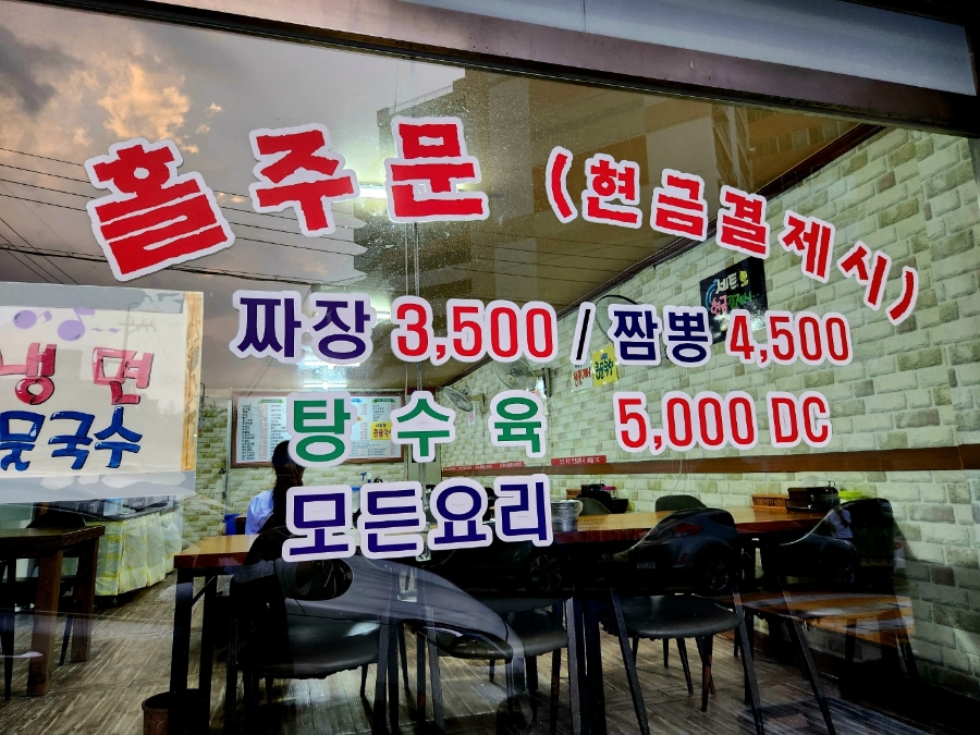 신황제남경쟁반짜장 소촌본점 사진 2