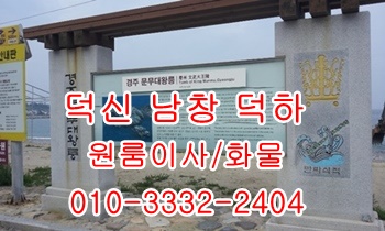 덕신용달 남창 온산 진하 월내 서생 덕하 웅촌 서창 울릉도이삿짐. 덕신용달 남창 온산 진하 월내 서생 덕하 웅촌 서창 울릉도이삿짐.