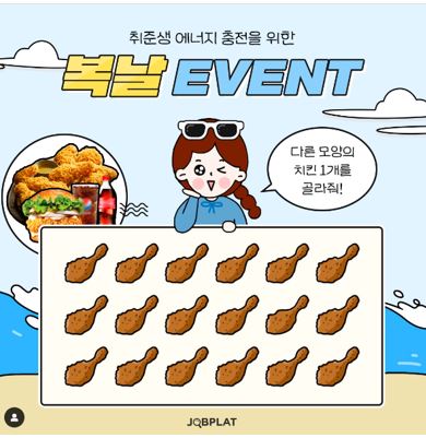 잡플랫, 무료 경품 이벤트, 앱테크, 퀴즈, 기프티콘, 쿠폰, BBQ치킨, 맘스터치, 공짜 받기 ( ~ 8월 17일) : 줍줍, 푼돈모으기, 짠테크, 추첨, 커피, 퀴즈