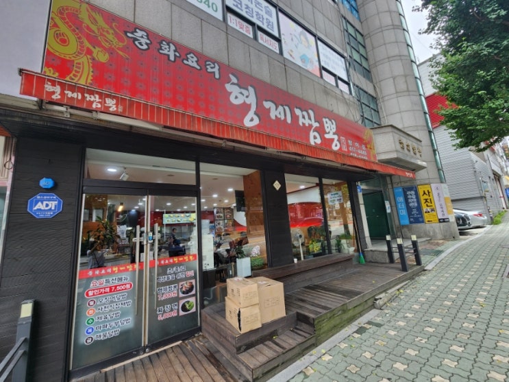  형제짬뽕 방이동짬뽕맛집 방이동짜장면 꼬마지기 한국체류기