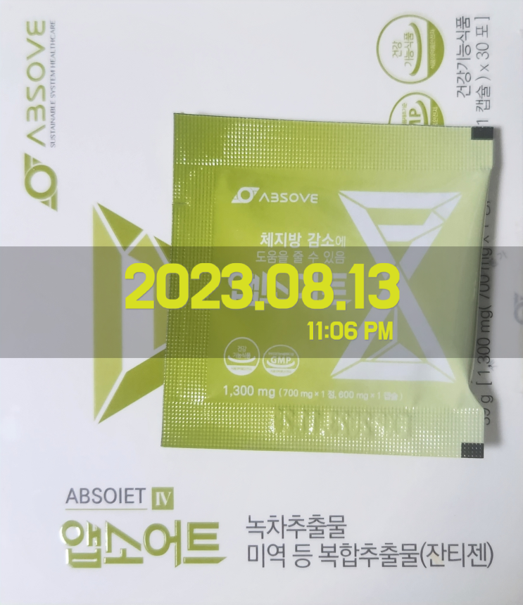  체지방 감소에 도움을 위한 앱소브Ⅳ 3일차