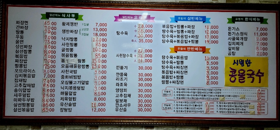 신황제남경쟁반짜장 소촌본점 사진 6