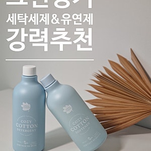그린핑거 세탁세제&유연제_생분해세탁세제로 건강한 우리가족 세탁세제 강력추천°