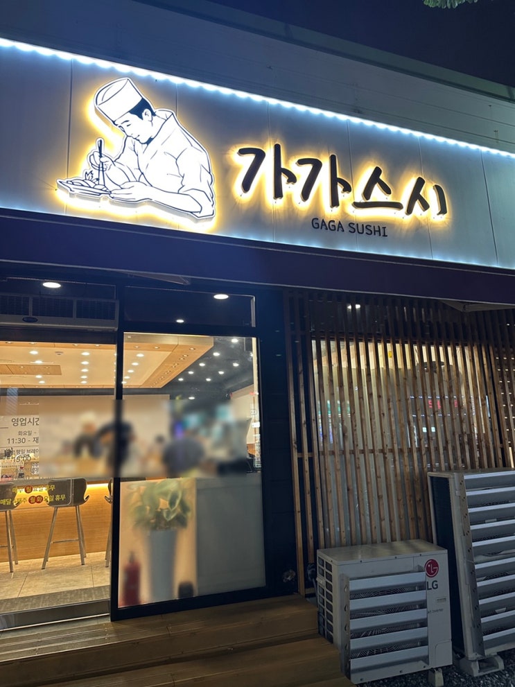  [구미]회전초밥 가성비 맛집 가가스시