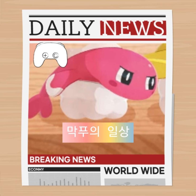  닌텐도 스위치 페이퍼 마리오, 루이지 멘션 3을 중고로 구입했어요