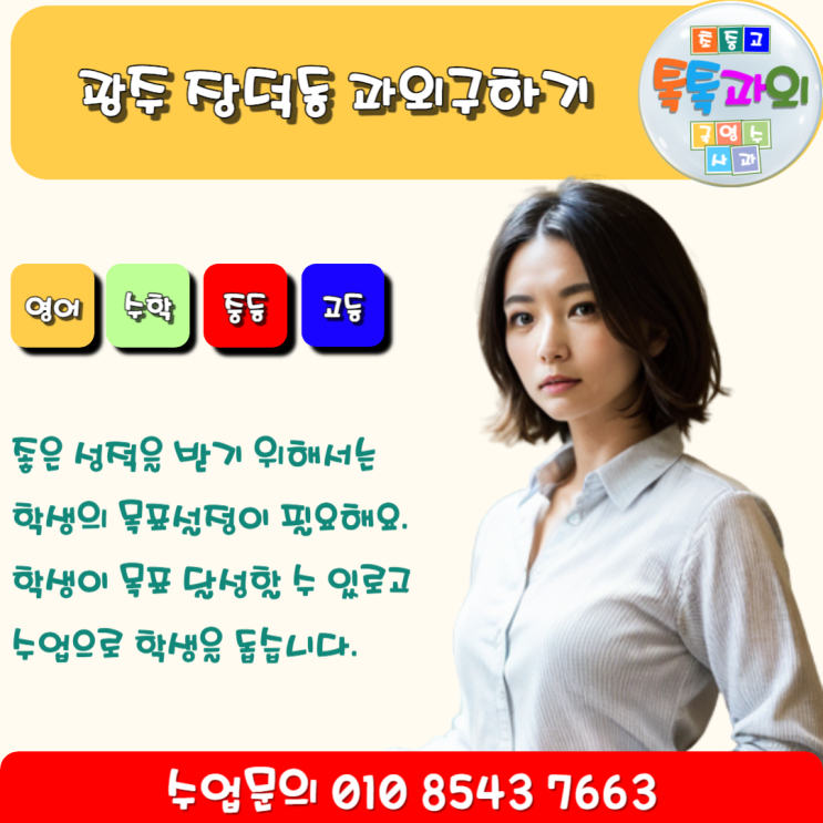 광주 영어과외 장덕동 수학과외 정확한 목표설정 광주 영어과외 장덕동 수학과외 정확한 목표설정