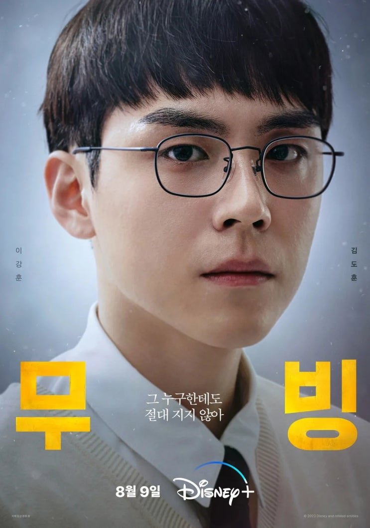#<<b>무빙</b>>의 배우 <b>김도훈</b>, 데뷔부터 현재까지 작품활동 소개 / 나의... 