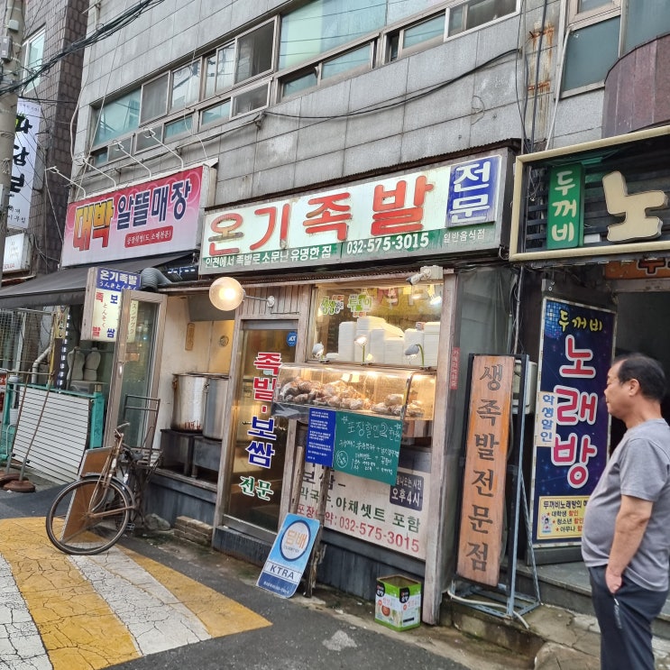  [석남] 족발 맛집 온기족발 간판부터 예사롭지 않아