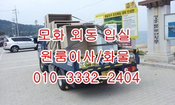 모화용달 입실 외동 내남 불국사 보문 정자 양남 울릉도화물. 모화용달 입실 외동 내남 불국사 보문 정자 양남 울릉도화물.