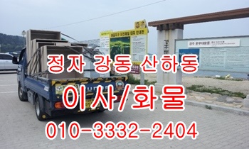 강동 정자용달 산하동 주전 방어진 양남 양북 감포 울릉도. 강동 정자용달 산하동 주전 방어진 양남 양북 감포 울릉도.