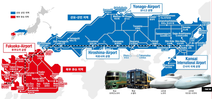  큐슈 지방 여행 산요 산인 북부 큐슈 패스로 뽕뽑기 ( + 후쿠오카에서 오사카(교토)까지 신칸센)