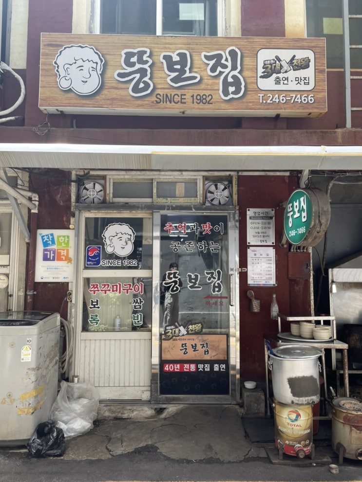 부산 남포동 불향가득한 쭈꾸미 맛집 뚱보집