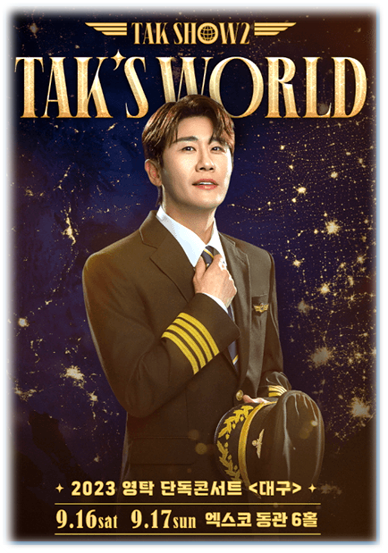  2023 영탁 단독 콘서트 〈TAK SHOW2: TAK’S WORLD〉 대구 공연 기본정보 티켓팅 방법