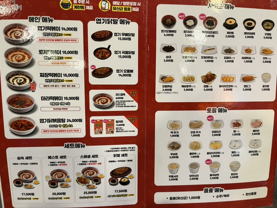 동대문엽기떡볶이 남원도통점 사진 4