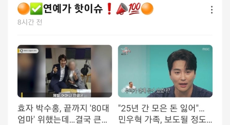 &lt;연예가 핫이슈&gt; 효자 박수홍, 끝까지 '80대 엄마' 위했는데 결국 큰아들 재판 증인 세상 무너진 기분 / 25년 간 모은 돈 잃어 민우혁 가족, 보도될 정도로 큰 사기 당했다