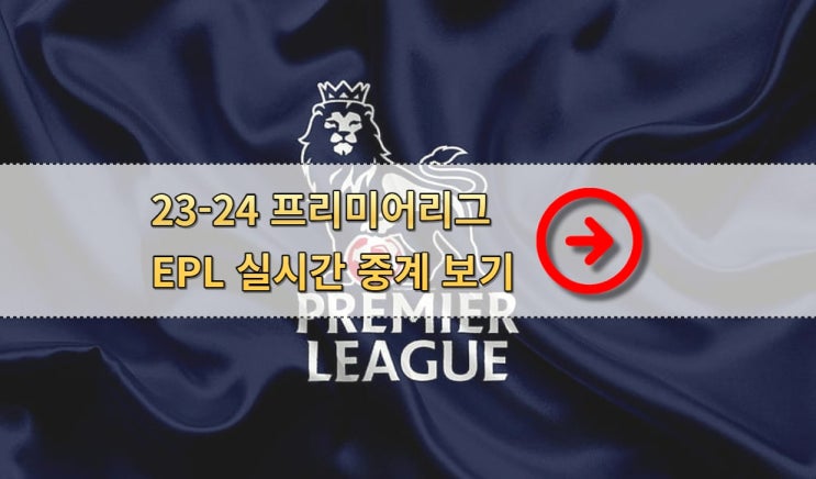 해리 <b>케인</b> <b>이적</b> 선발 라인업 예상 승부예측 <b>토트넘</b> EPL 일정... 