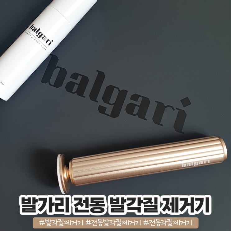 발가리 전동 발각질제거기로 각질제거 해봤어요 발가리 전동 발각질제거기로 각질제거 해봤어요