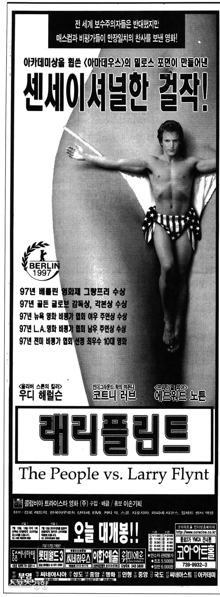  래리 플린트