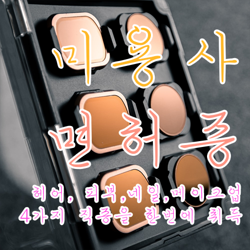  아이라인 반영구 샵 창업 궁금해 ~