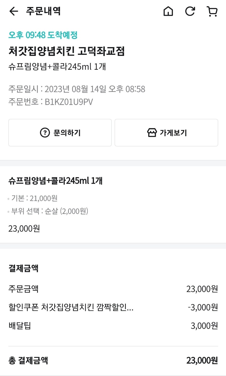 처갓집양념치킨 고덕좌교점 사진 3