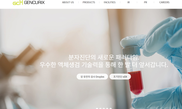  젠큐릭스(코스닥 229000)의 역사와 주가 전망