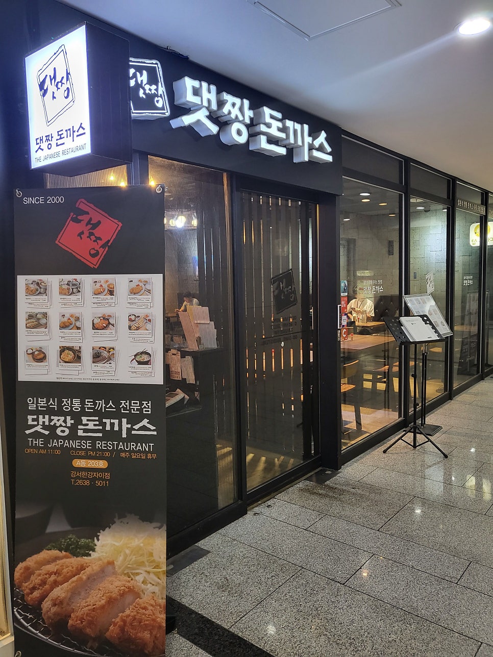 댓짱돈까스 강서한강자이점 사진 4