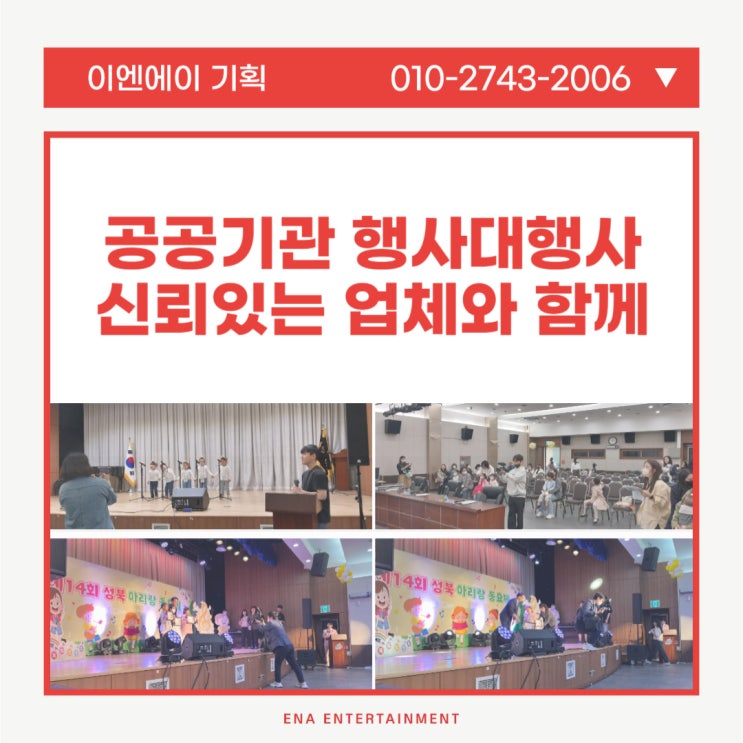  공공기관 행사 인증 된 전문행사대행사와 함께하세요
