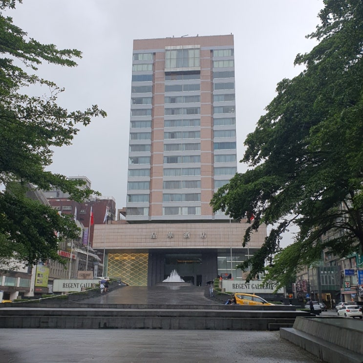  대만 타이베이 호텔 '리젠트 호텔' 후기