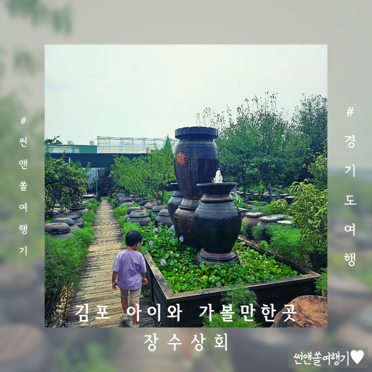  김포 어린이 피자만들기 체험과 다육이심기체험 이색카페 장수상회
