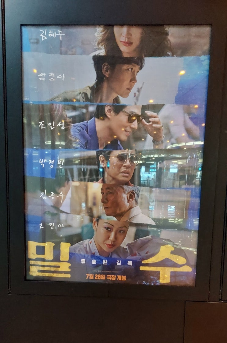 < 밀수> 롯데시네마 용산 더위를 식히며 영화 관람 < 밀수> 롯데시네마 용산 더위를 식히며 영화 관람
