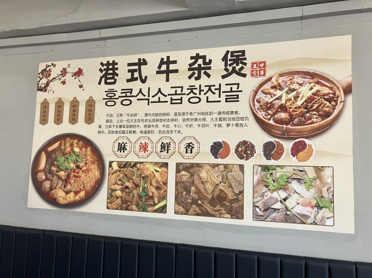 건대 소곱창전골 맛집 홍콩우육탕면 홍콩 음식점