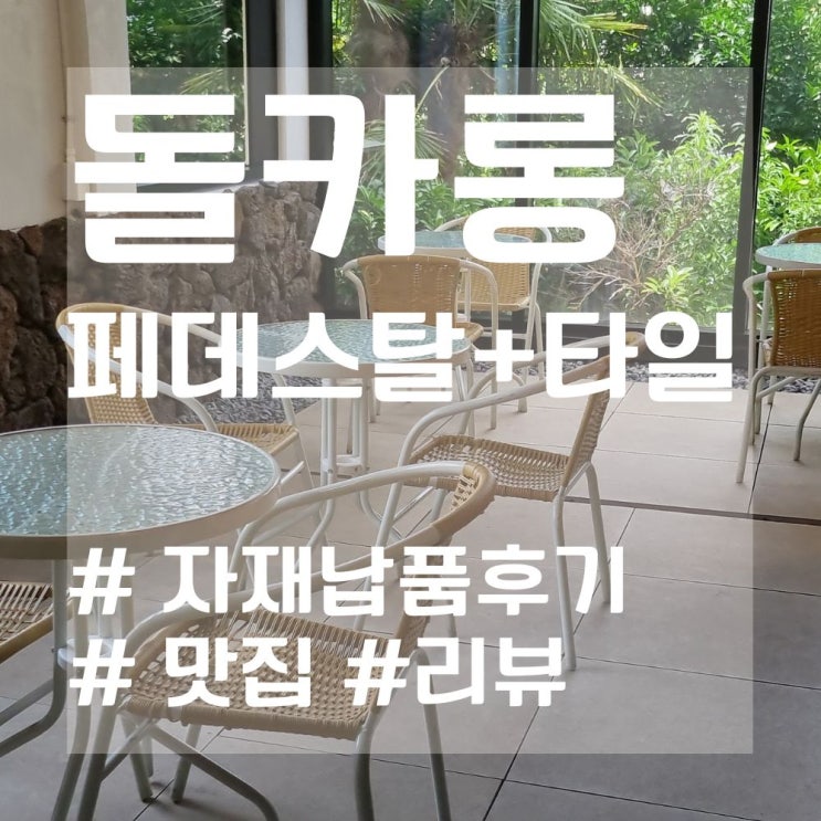  페데스탈 데크 타일 자재 납품 후기 (시공 상담 환영)