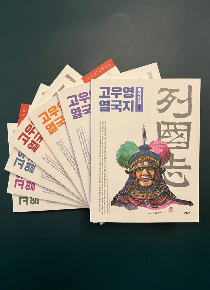 춘추에서 전국까지 \u0026 고우영 열국지 무삭제판 : 네이버 블로그, image size:800x1102