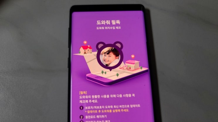  육아어플 도와줘 핸드폰 커플 자녀 무료 위치추적 어플