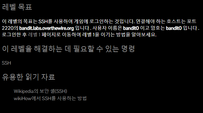  Bandit 워게임 Level(0, 0~1) [Episode.01]