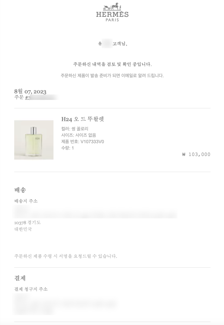  에르메스 H24 오드뚜왈렛