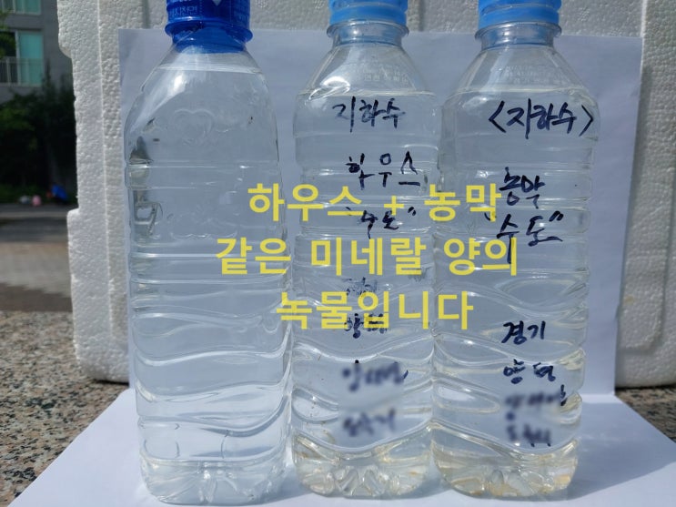  지하수 녹물, 망간, 석회, 살균, 중금속아연 골고루(양평 전원주택) 고민 답변.