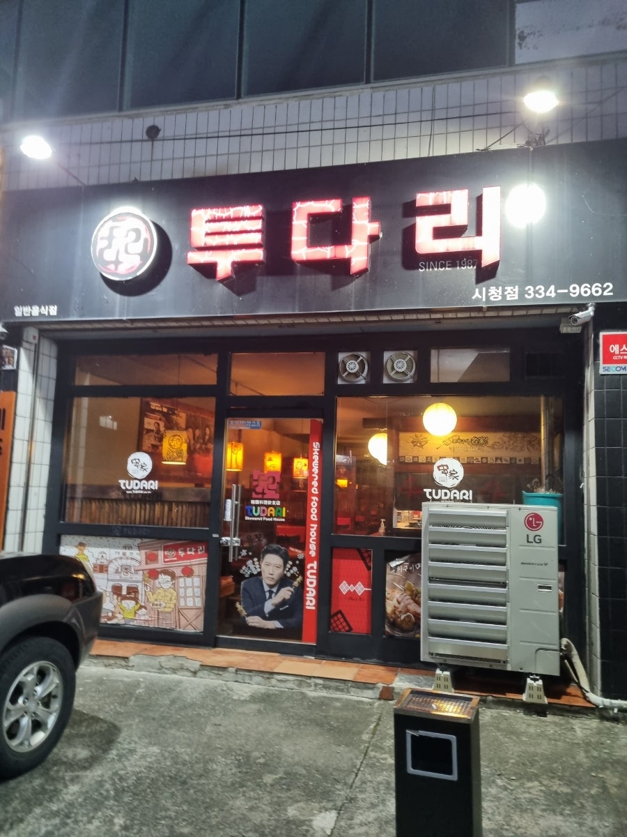 투다리 영천시청점 사진 2