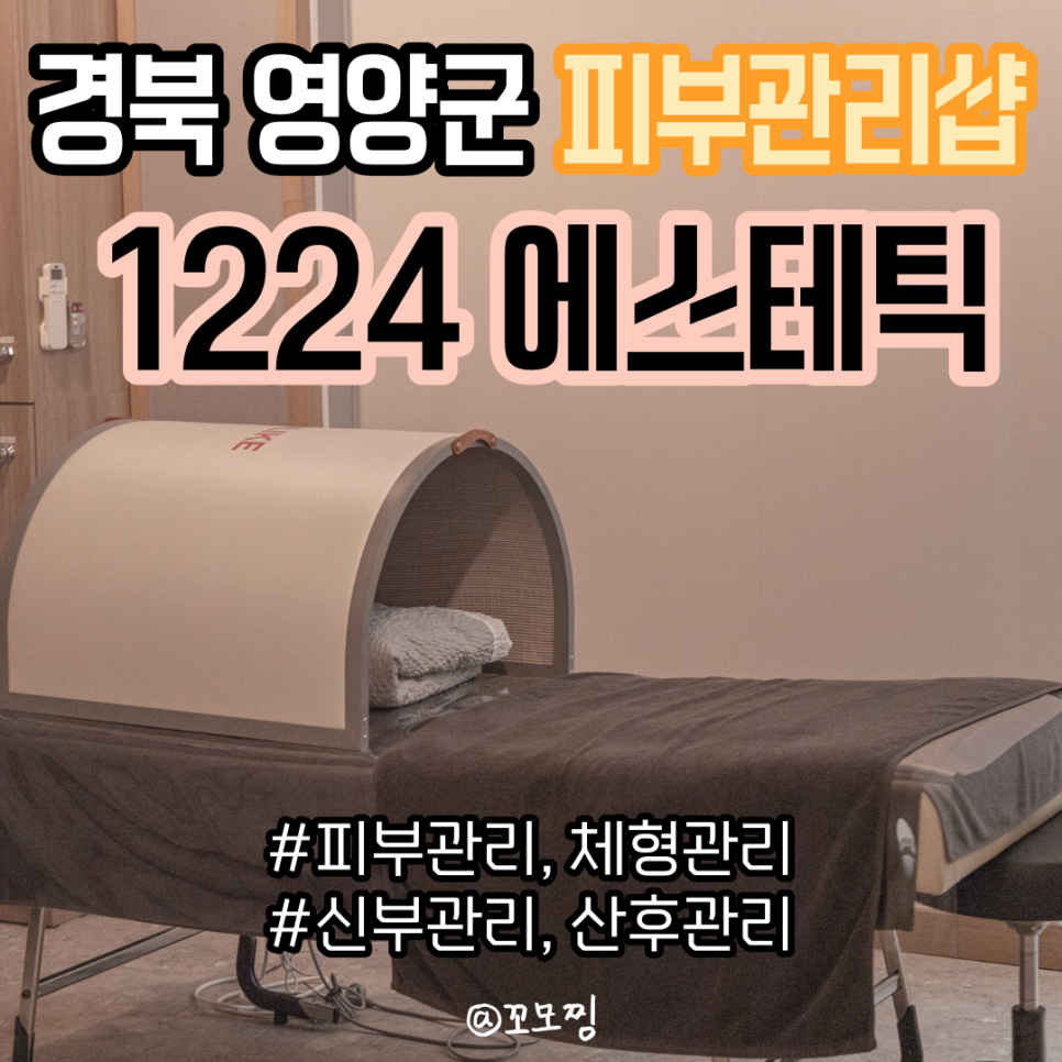 1224에스테틱 사진 1