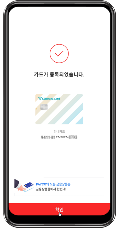 삼성페이 타인카드 등록 방법 ; 가족카드 Payco! : 네이버 블로그