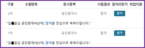  공인중개사 독학 후기 반복 학습만이 방법