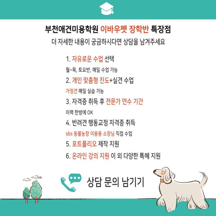  이바우펫 애견미용학원 교습비 신고내역&반환기준