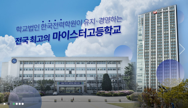마이스터고|2023학년도 수도전기공업고등학교 학교 정보 마이스터고|2023학년도 수도전기공업고등학교 학교 정보