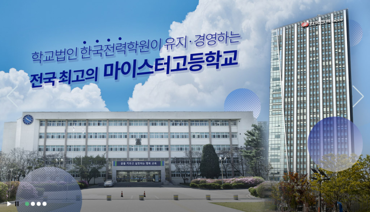 마이스터고｜2023학년도 수도전기공업고등학교 학교 정보