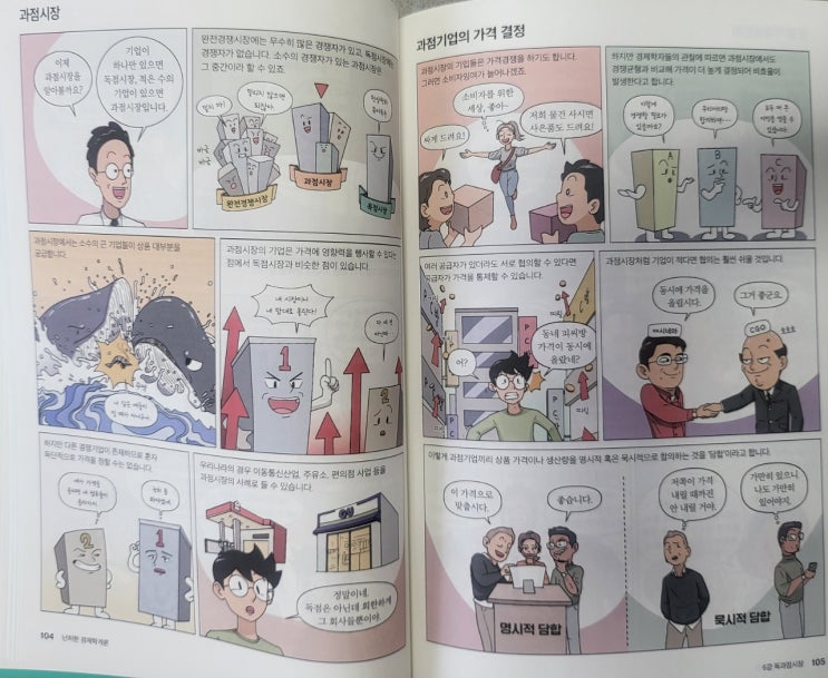  추천도서 - 난처한 경제학개론