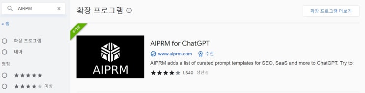  ChatGpt에 AIRPM을 적용 후기 SEO(검색엔진최적화) 맞춰 스마트하게 AI 글작성