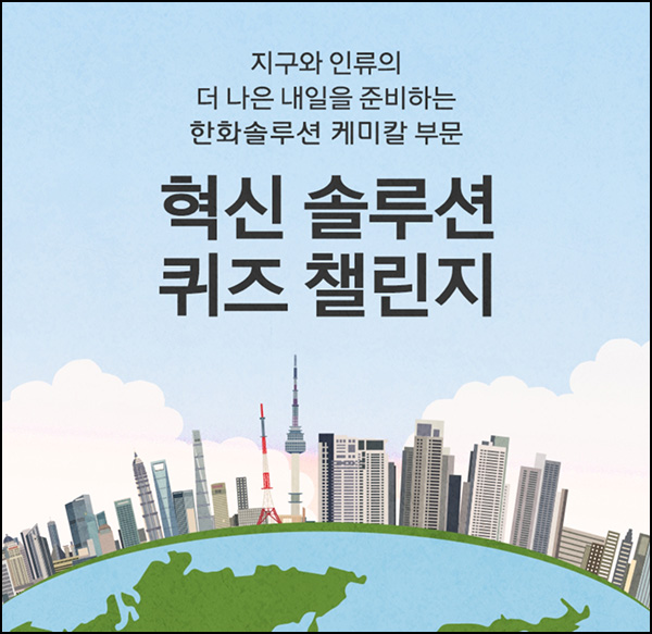 한화 솔루션 OX 퀴즈이벤트(스벅등 146명)추첨 한화 솔루션 OX 퀴즈이벤트(스벅등 146명)추첨