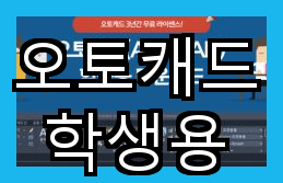 오토캐드 학생용 다운로드 및 라이선스 관련 자료 및 무료 설치 방법