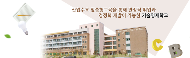 마이스터고｜2023학년도 울산마이스터고등학교 학교 정보